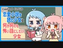 【MANA&KANA】恋愛小説を読む少女と何が何でも怖い話にしたい少女【CoeFont】