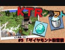 【KTR】#5 ダイヤモンド粉雪猿【Minecraft：Ver.1.19】