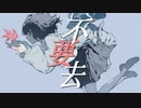 不要去 / 可不(official music video)
