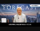 アメリカの解釈が変わってきているワンチャイナポリシー