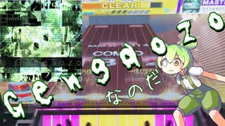 【CHUNITHM】ジャケ絵が同じだから実質ずんだもん[G e n g a o z o]