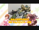 未央と卯月で作ろう MG ジムスナイパーⅡ編