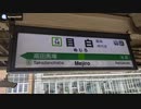 【環境音】山手線ホーム⑭ 目白駅