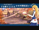 【Farthest Frontier】少女村開拓記 第１３話【ゆっくり実況プレイ】
