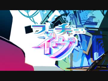 フューチャー・イヴ    歌ってみた　ver Moz