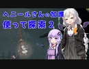 [ENDER LILIES] ヘニールさんの加護使って探索回２　part28（VOICEROID動画）