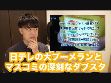 ２４時間テレビで旧統一教会信者がボランティアの中心的な役割をしていたことが発覚→日テレの言い訳が完全にブーメラン