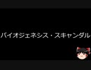 【ゆっくり朗読】ゆっくりさんと世界事件簿 その213