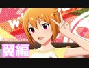 【実況】メモリアルコミュを観てみる。(伊吹翼編)【ミリシタ】