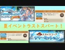 【グラブル】高難易度は天破を使ってでも挑戦！？サマーキャンペーン＆サマーミッションについて！【琴葉茜】