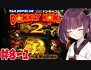 【VOICEROID実況】おいそこのワニ！ゴリラは返してもらうぞ！#8-1【スーパードンキーコング2】