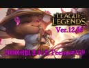 【LoL】任せた！【2000KillTeemo】【実況プレイ】#159