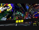 【スプラトゥーン3前夜祭】ヨーロッパでは既に始まってたスプラ3前夜祭【Splatoon3】