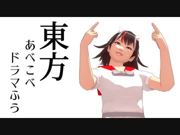【東方MMD】東方あべこべドラマふう　そばかす式で「下克上を叫ぶ」