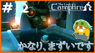 【人外実況】ヘビに襲われ、船を失う、この先どうすれば…#12【The Last Campfire】