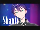 【にじさんじMMD】シャンティ【剣持刀也】