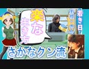 【映画さかなクン】立ち向かわない！楽で楽しい生き方術byさかなクン【主演のん】勝手に応援企画
