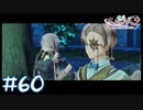 【ゲーム実況】お師匠さんがやっと動いた！【ライザのアトリエ２】#60
