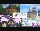 【60秒動画アピール祭】マイクラで最近作った建築物を無理やり一分で紹介実況するそうです