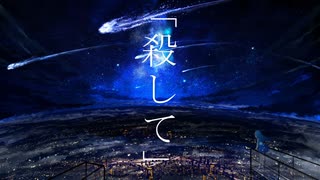 笑えない流れ星 /re-Light feat. 初音ミクNT【オリジナル曲】