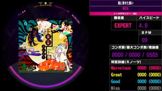 【WACCA S】風に乗せた願い EXPERT