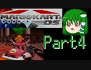 『レース』はしないマリオカートDS Part４【ゆっくり実況】(ミッションラン)