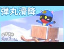 【アニメ】「弾丸滑降の巻」どろろんシャドーくん