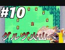 FF1を赤魔術師一人旅でクリアを目指す#10