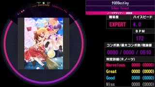 【WACCA S】ケロ⑨Destiny EXPERT