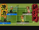【Wii】俺はお前を、超えて行く！！【Wii Sports】