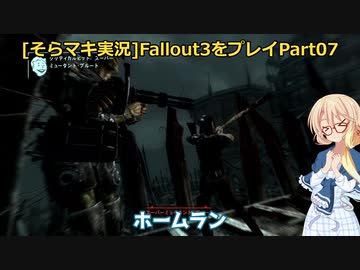 fallout3をそらマキ実況プレイpart07 探索02 アーリントン図書館～リベットシティまで