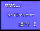 UltramanTaro Theme Song