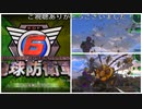 (ネタバレ注意！)怪物による待ち伏せの罠(地球防衛軍6プレイ動画03)