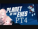 【PLANET OF THE EYES】未知の惑星を行く【IA ONE実況】04