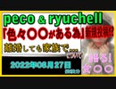 『peco　離婚報告後「いろいろ憶測があるため」新規投稿　「夫と妻ではなくなったとしても家族でいたい」』について【語る女装家[087]】