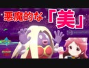 【ポケモン剣盾】ご注文は「まさこ様」ですか？【ルージュラ】