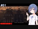 【HITMAN3】すずきつづみはHITMANを遊びたい！！#1【CeVIO実況】