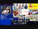 アニメ特撮で見るミレニアム世代