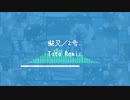 柴又／2号.　Remix