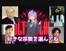 【Cult_of_ the_Lamb】私宗教家になります【VOICEROID実況】
