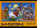 [実況]「スーパーマリオブラザーズ=HACK（NES）」偽ファミコンミニより初見プレイ！