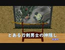 【MMD刀剣乱舞】刀剣男士の神隠し オマケ【寸劇】