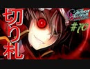 英雄ではなく、敗者の物語！　#70（シルヴァリオヴェンデッタ　初見実況）