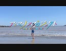 【二キン】DEEP BLUE TOWNへおいでよ【アイマリンプロジェクト】