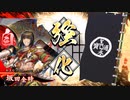【英傑大戦】試用期間中の英傑 vol.041～金太郎援射～【正五位上／侍大将】