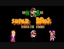 [実況]「SUPER BROS KUNG FU MARI=ジャッキーチェン（FC）」偽ファミコンミニより初見プレイ！