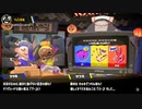 スプラ3 前夜祭 スプラトゥーン３
