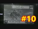【もう一つの冒険記 #デジモンアドベンチャー アノードテイマー #10】DIGIMON ADVENTURE #ゲーム実況 #デジモン #digimon