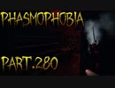【Phasmophobia】ボール遊びが好きか？【実況】Part.280