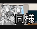 差異【VOICEROID雑劇場】
